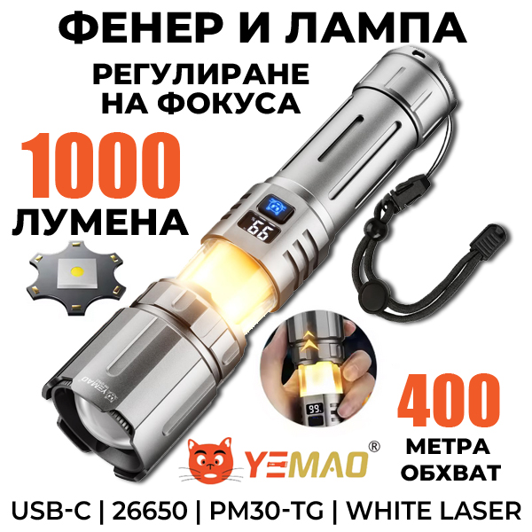 yemao-ym-g963-tactical-laser-flashlight-pm30-tg-1000-lumens.jpg